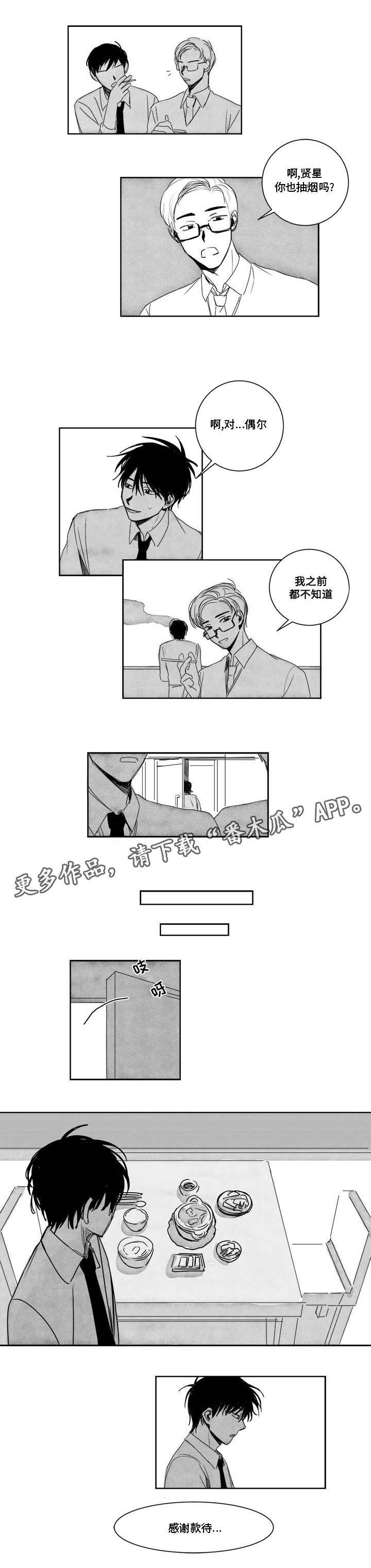 第5章：感谢款待0