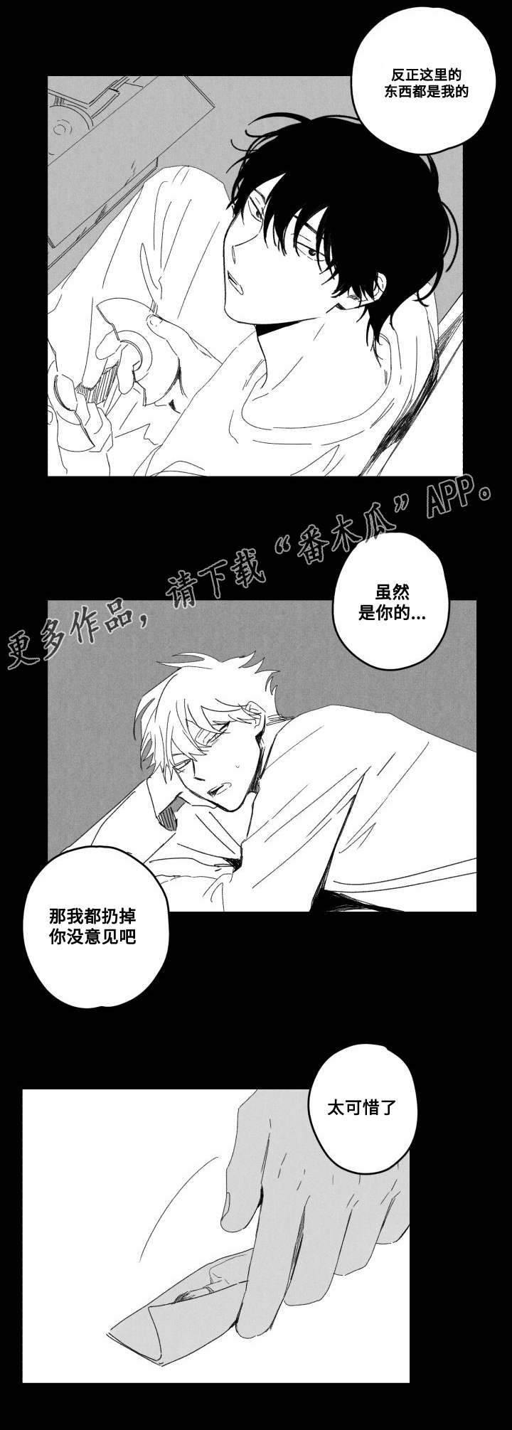 第54章：厌倦？9