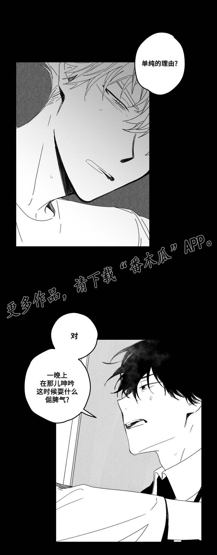 第54章：厌倦？5