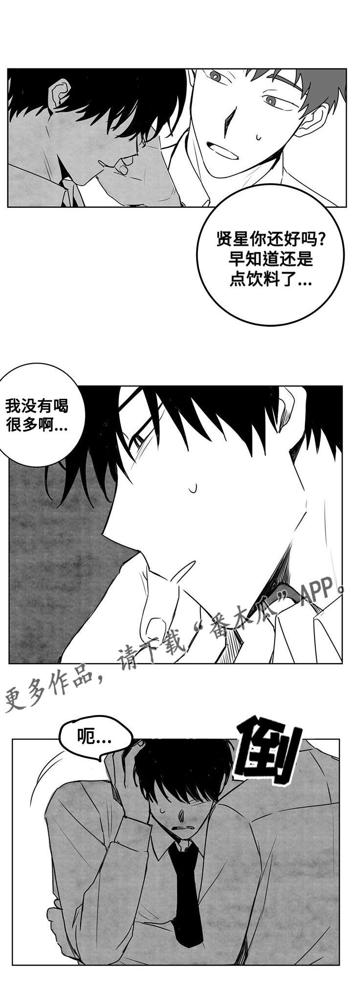 第21章：醉酒9