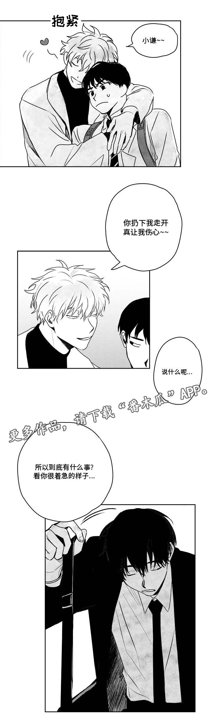 第37章：缠上了8