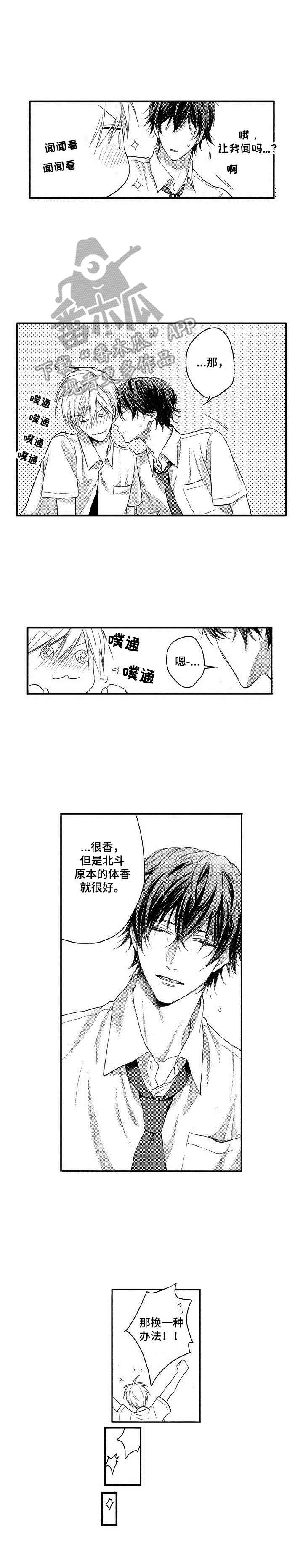 第9章：让他心动9