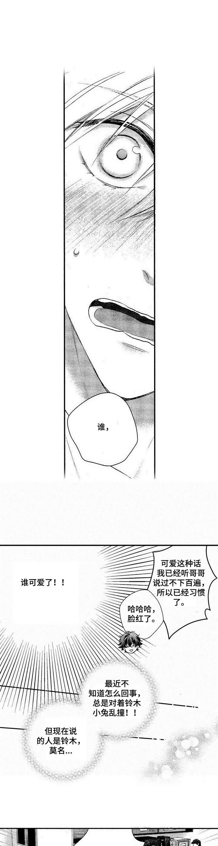第1章：转学生8