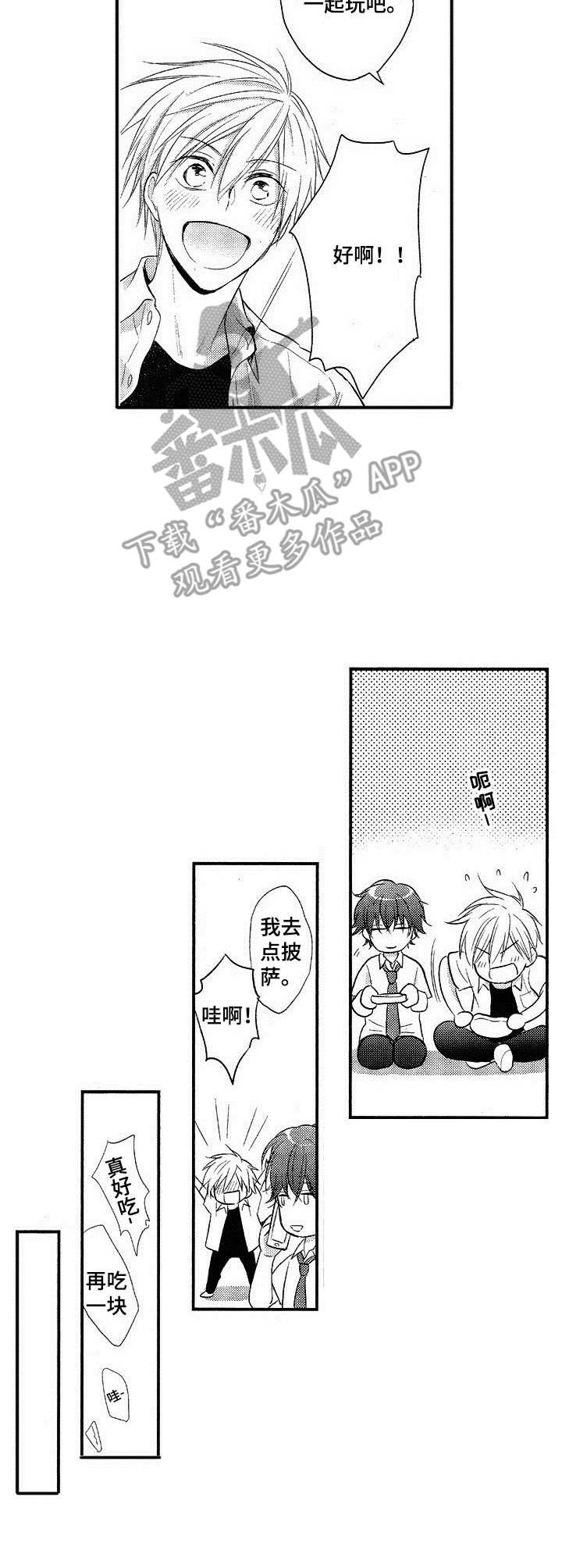 第8章：正式交往10