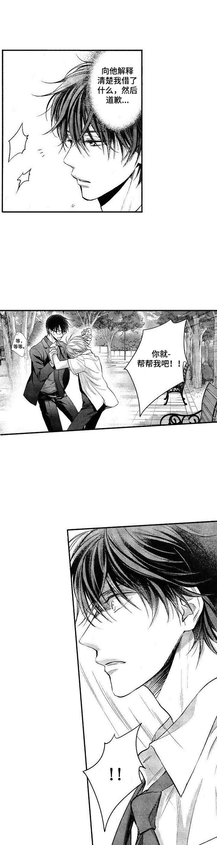 第10章：误会8