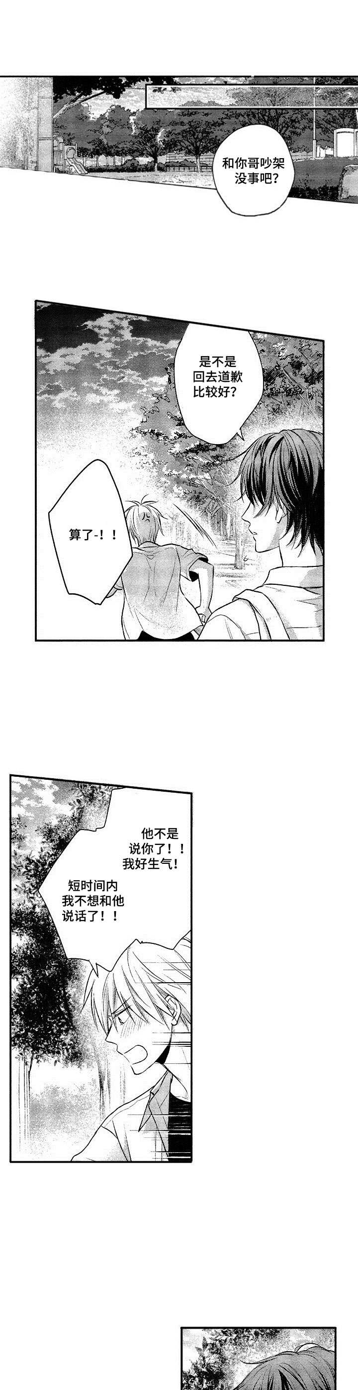 第14章：闹矛盾10