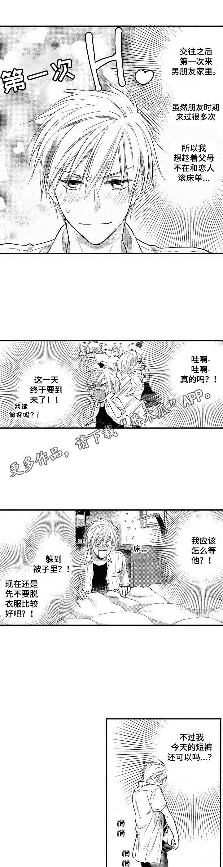 第8章：正式交往8
