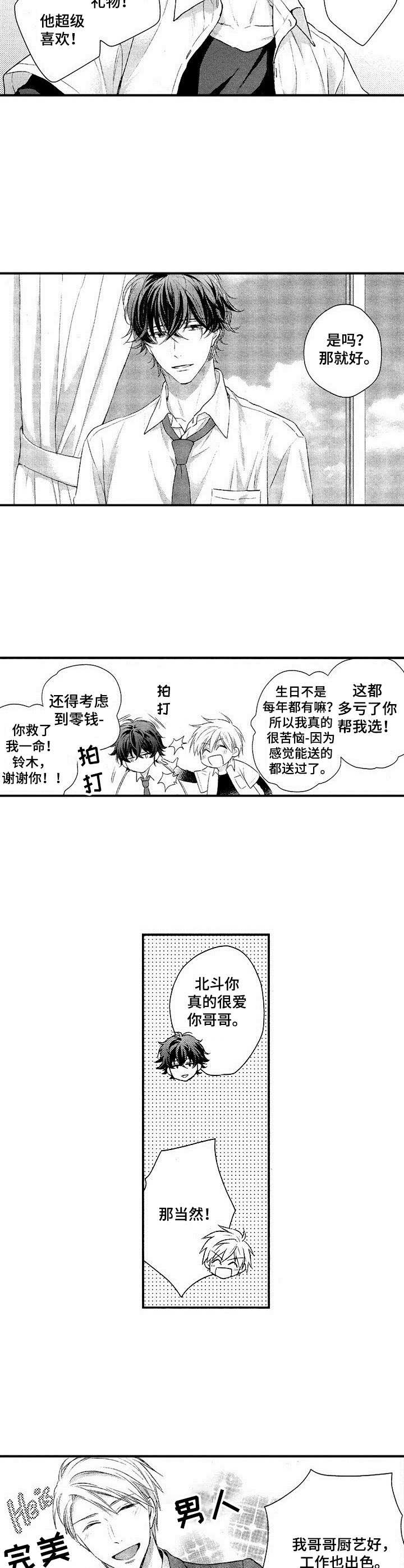 第1章：转学生6