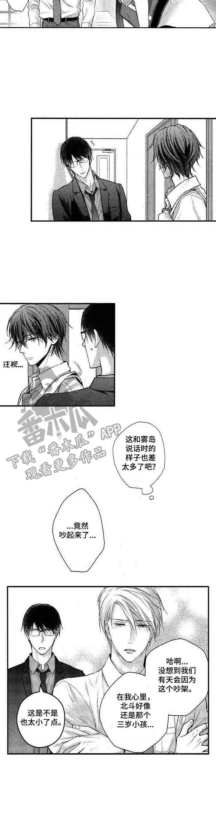 第14章：闹矛盾9