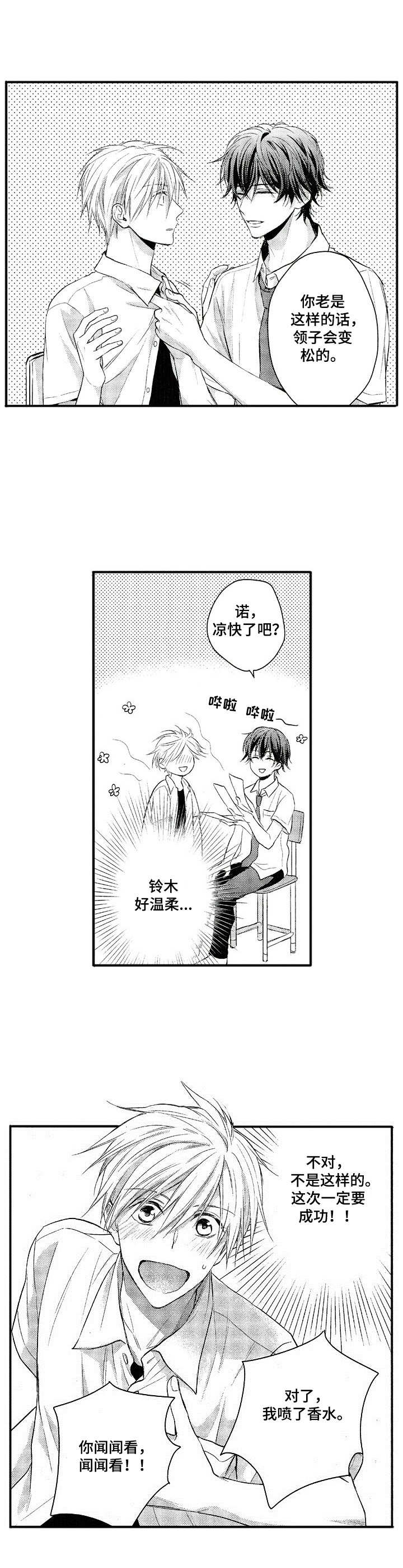 第9章：让他心动8