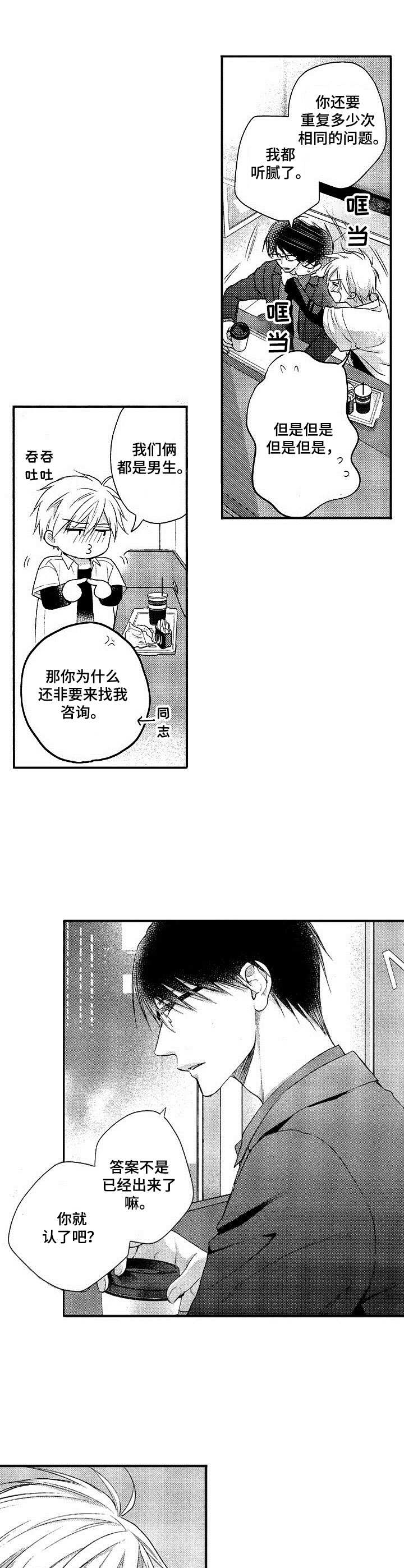 第1章：转学生10
