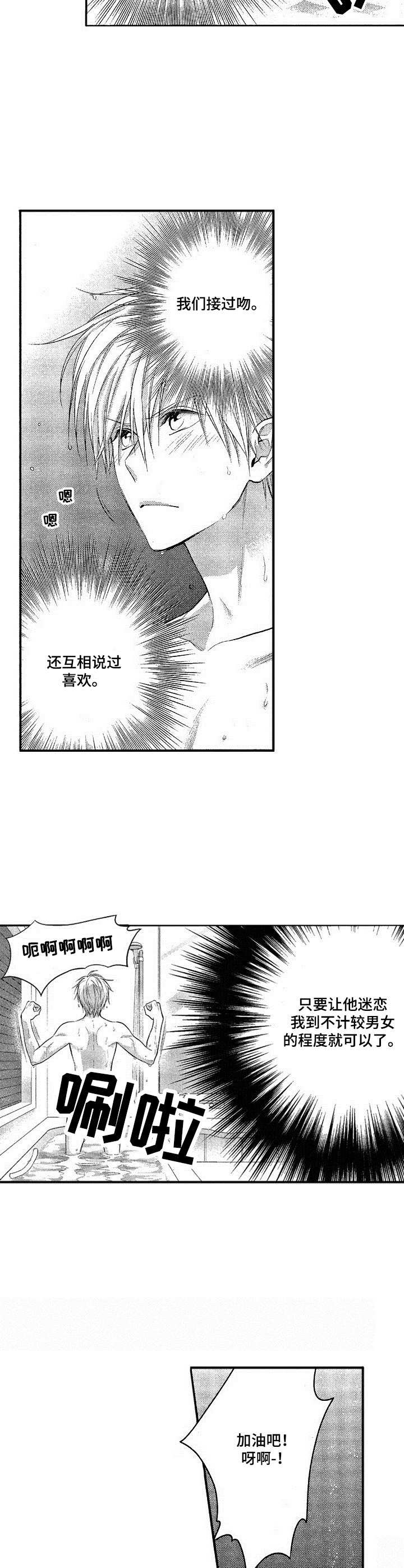 第9章：让他心动5