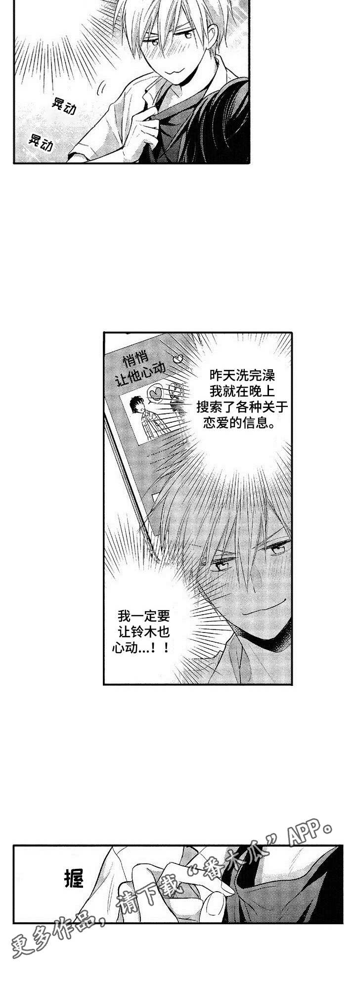 第9章：让他心动7