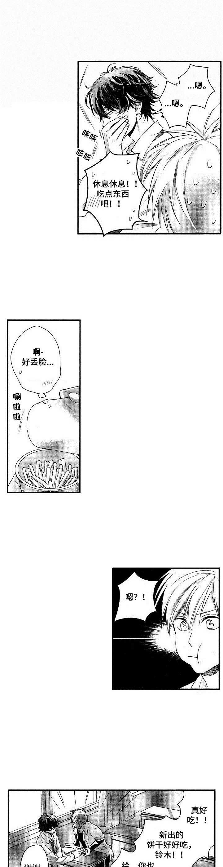 第2章：喜欢你6