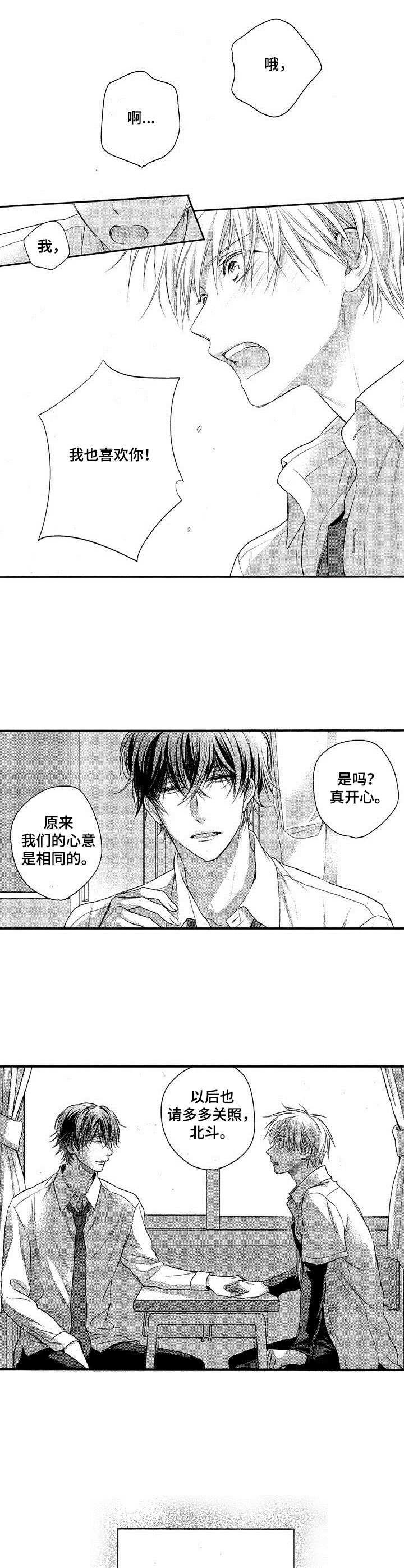 第2章：喜欢你9