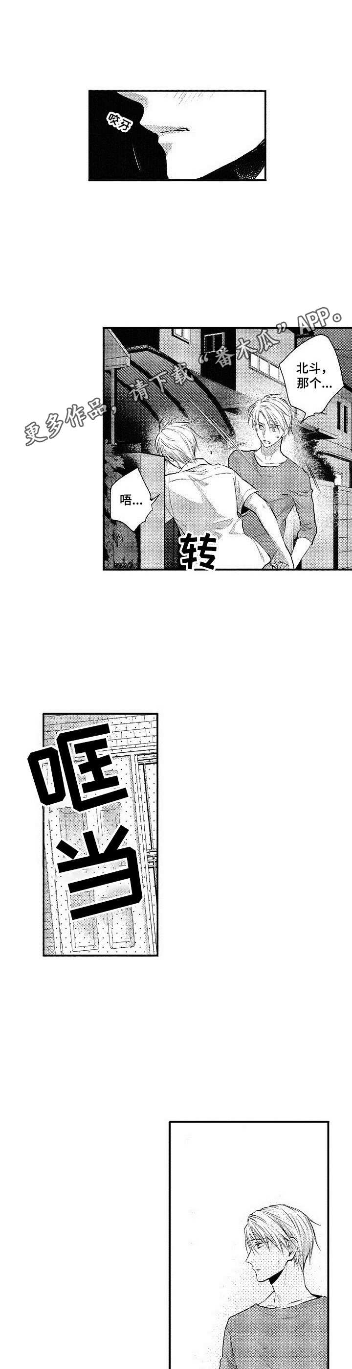 第16章：吵架3