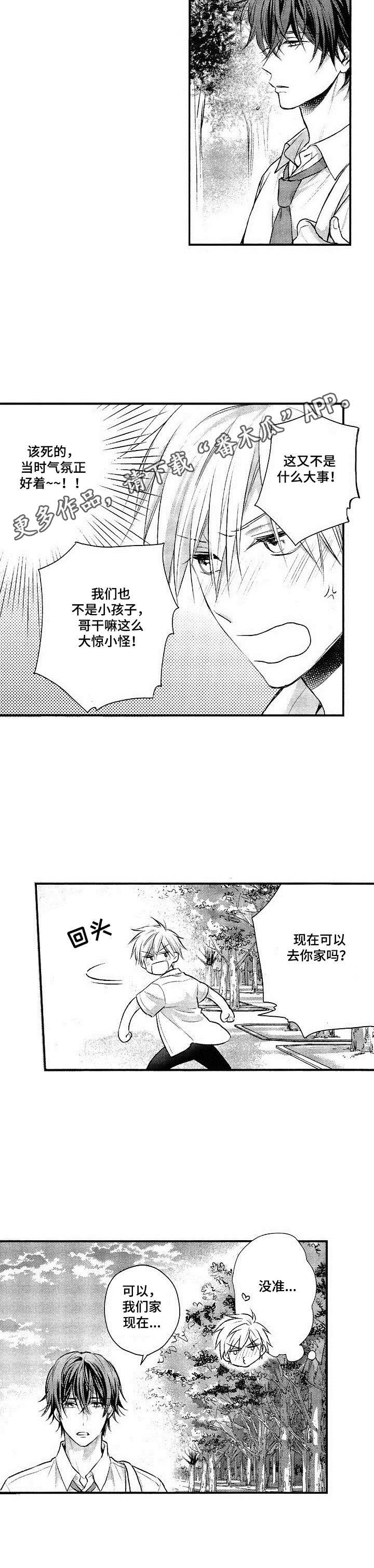 第14章：闹矛盾11