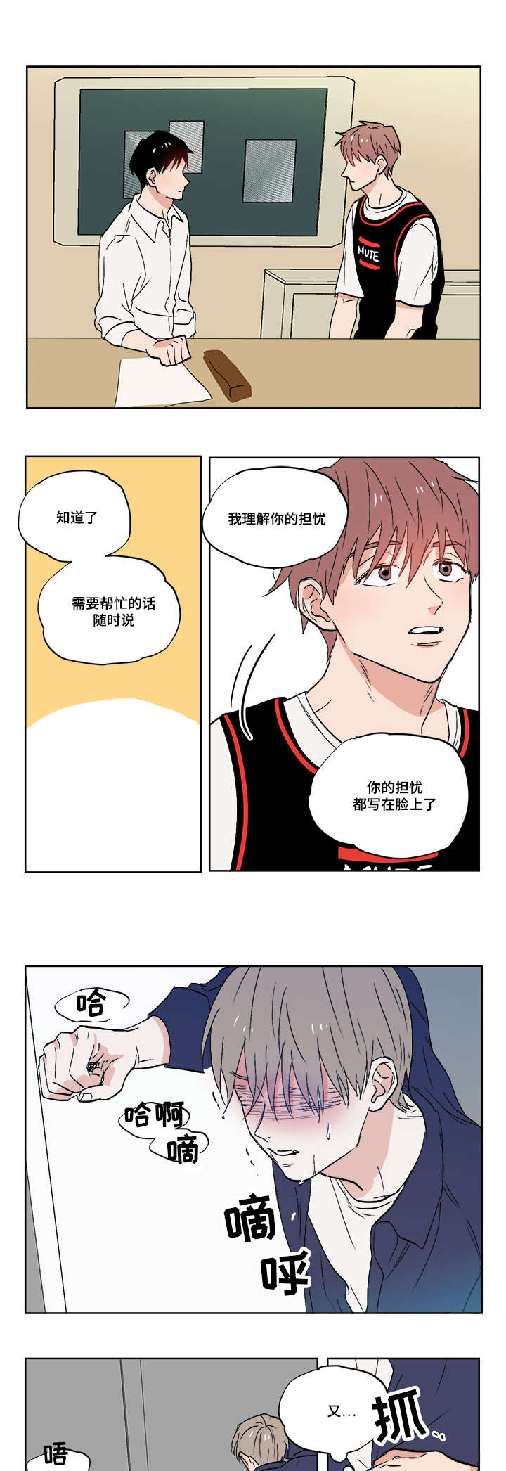 第4章：不想想起来7