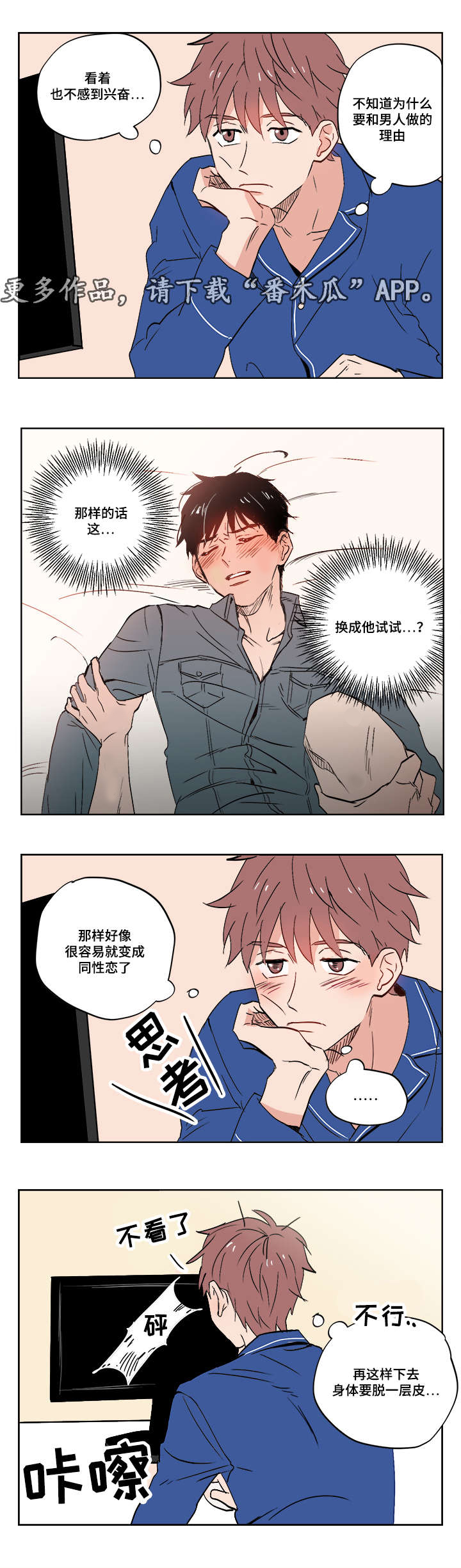 第12章：被排挤的小子7