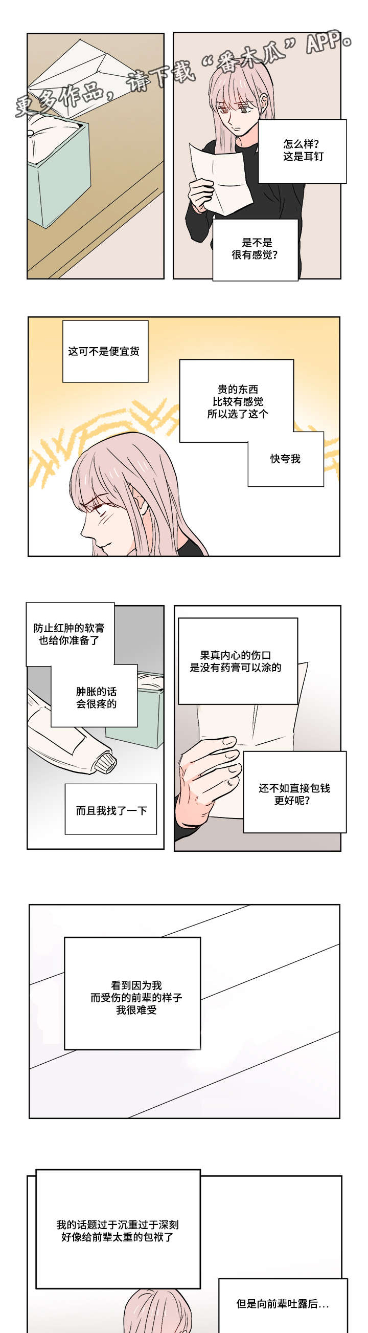 第26章：无时无刻都在想你6