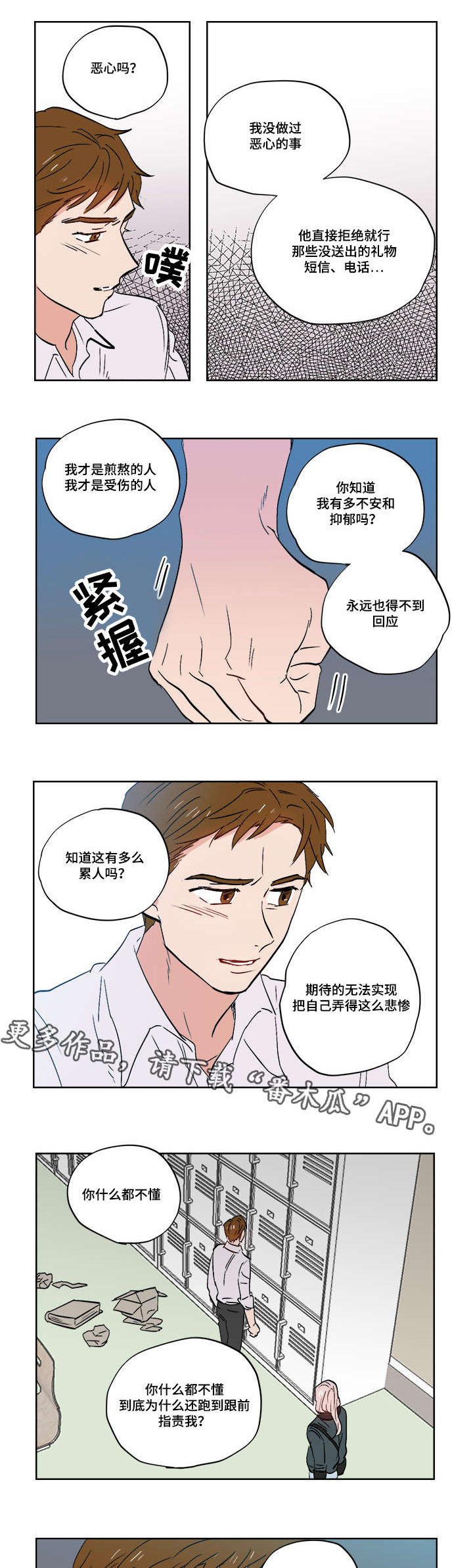 第25章：跟踪狂8