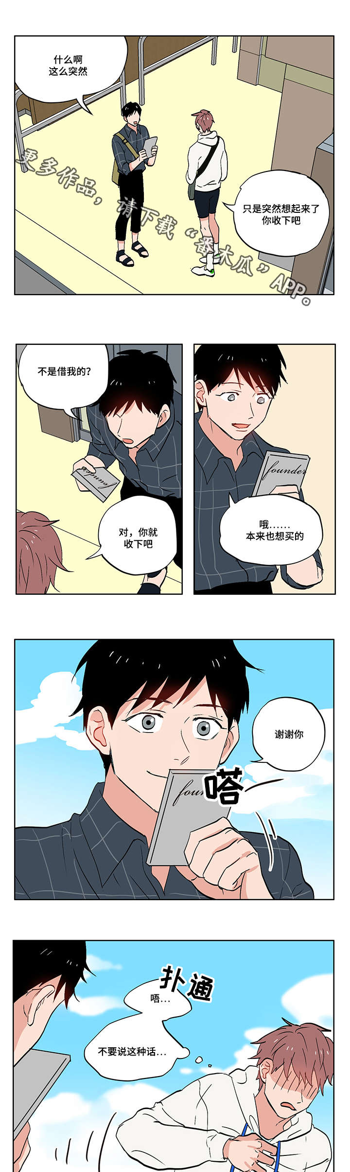 第8章：无趣的理工男10
