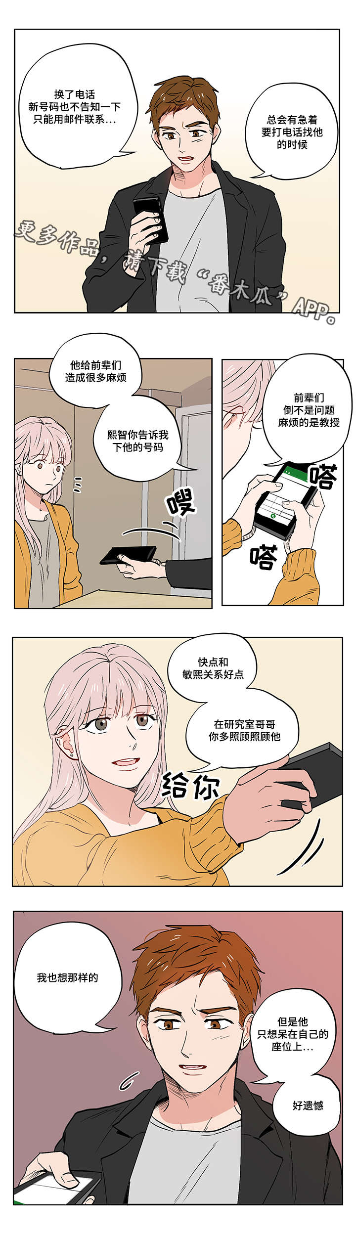 第11章：爱情还是友情啊？13