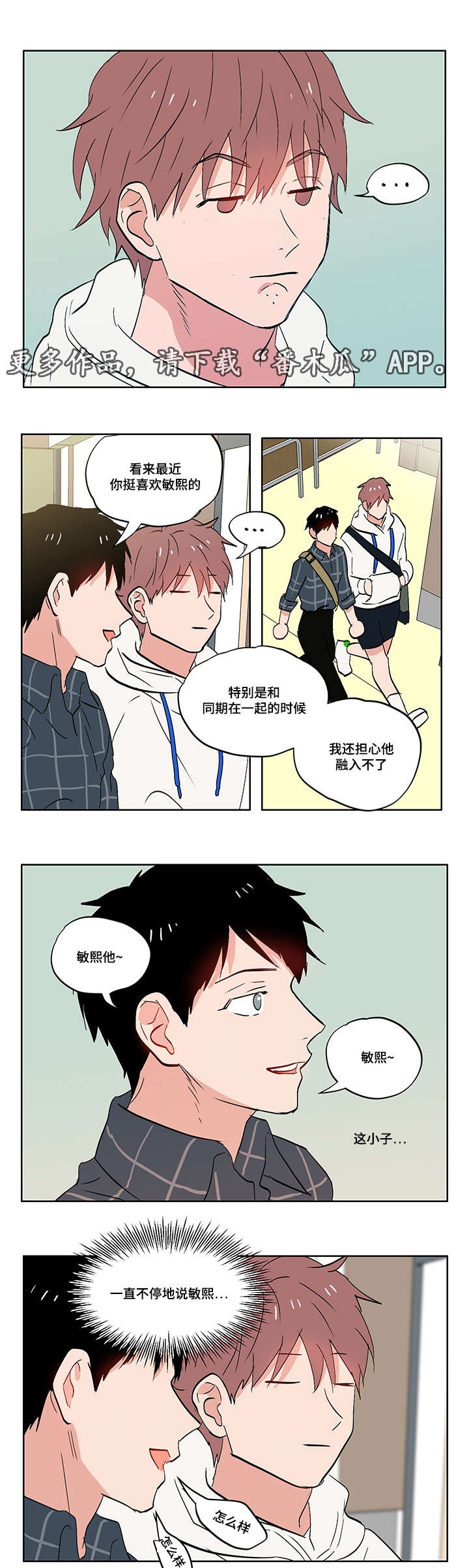 第8章：无趣的理工男8