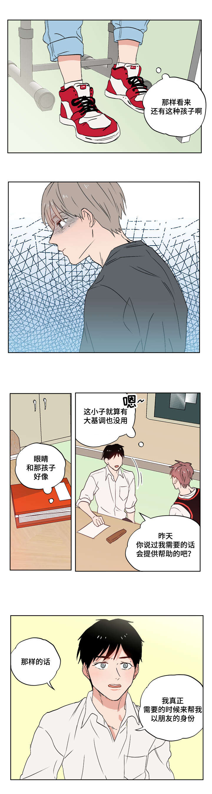 第4章：不想想起来2