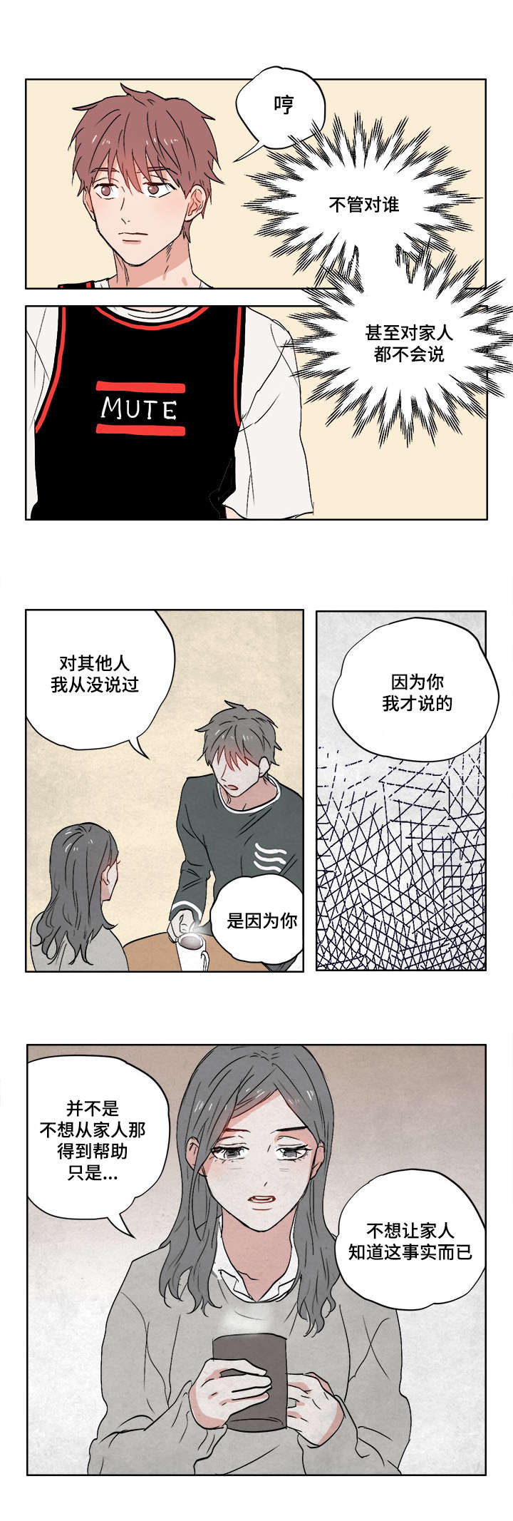 第4章：不想想起来1