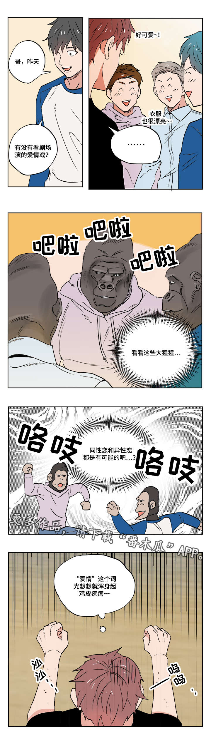 第12章：被排挤的小子9