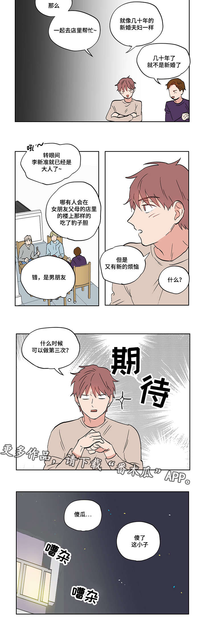 第23章：道歉5