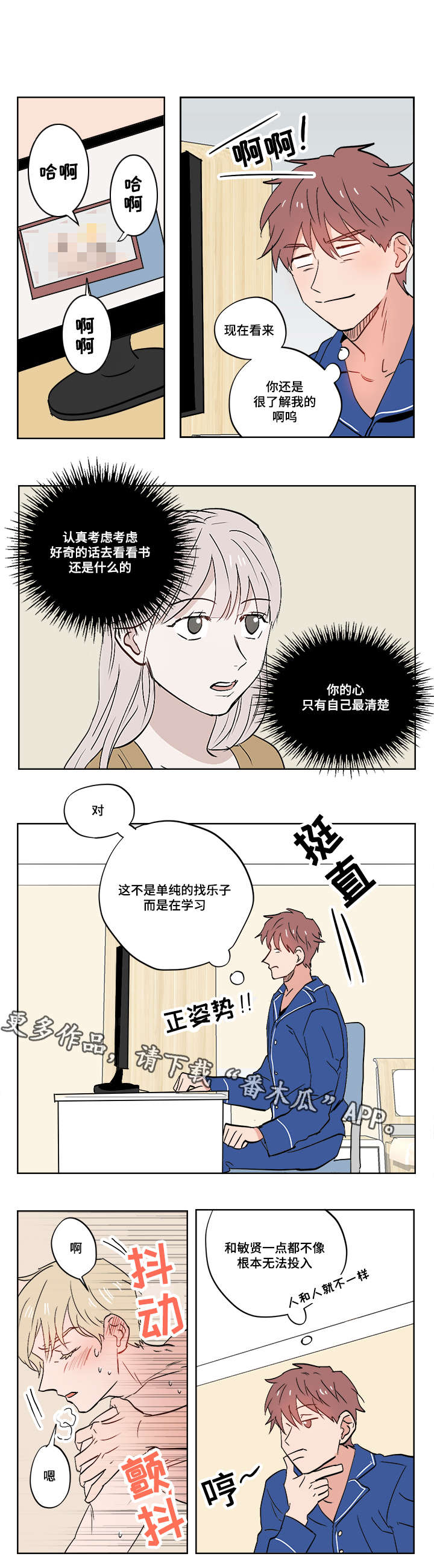 第12章：被排挤的小子6