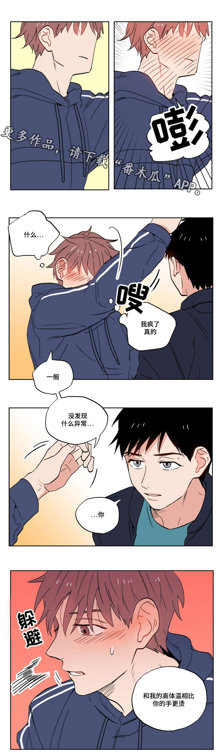 第11章：爱情还是友情啊？8