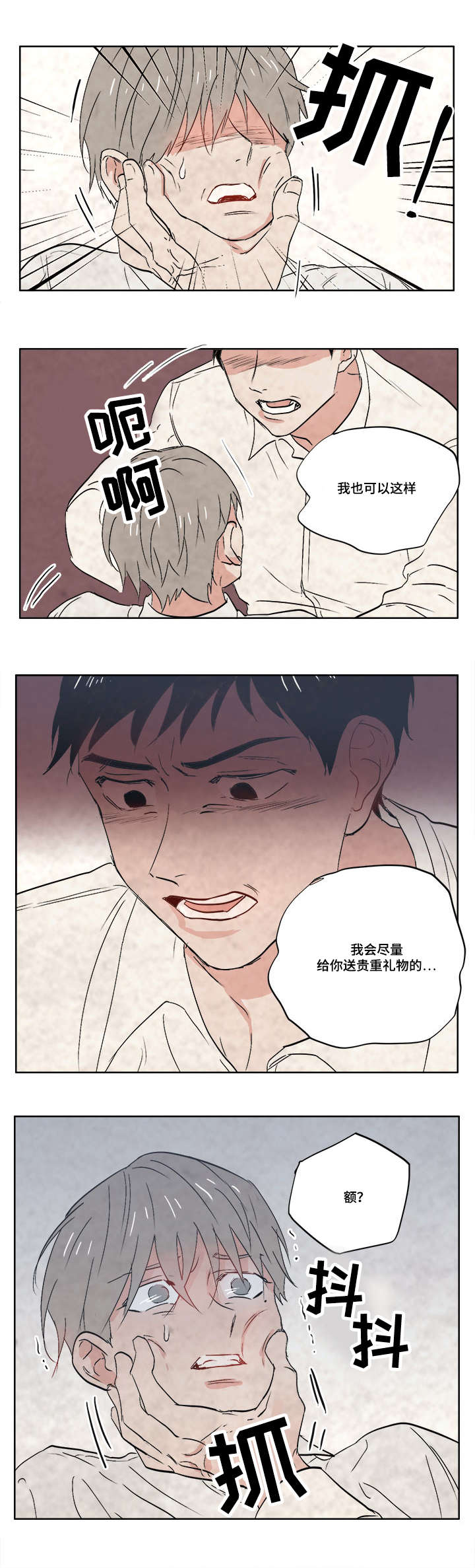 第5章：变态狂5