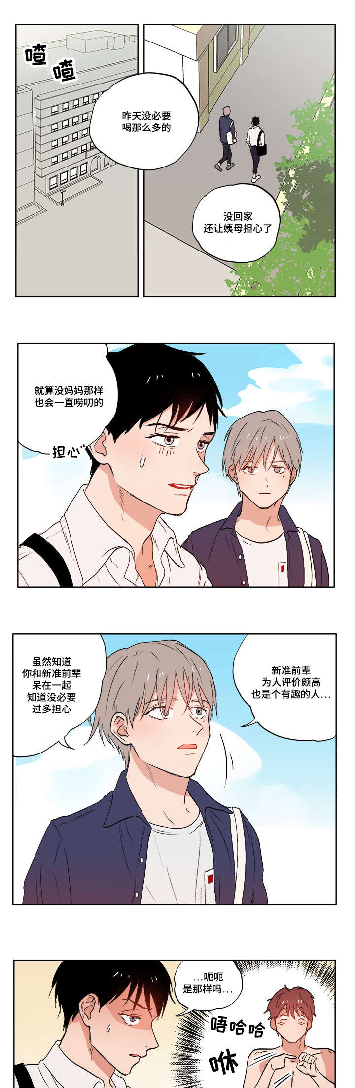 第3章：真正的朋友6