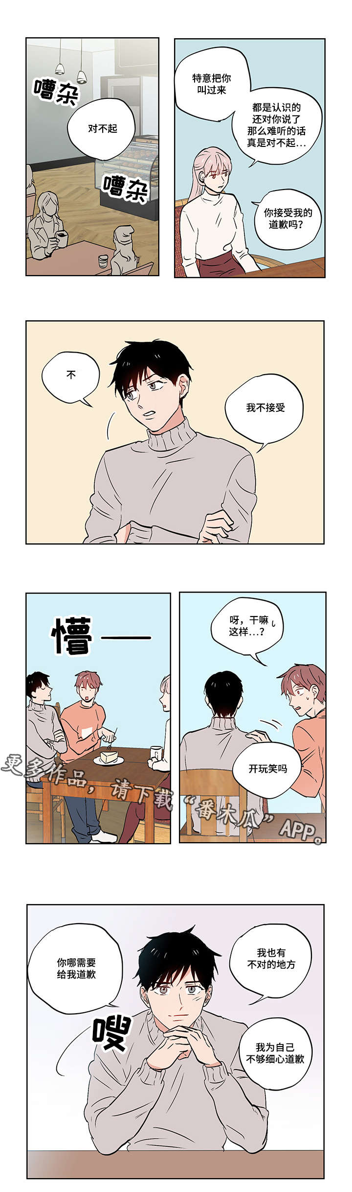 第23章：道歉10