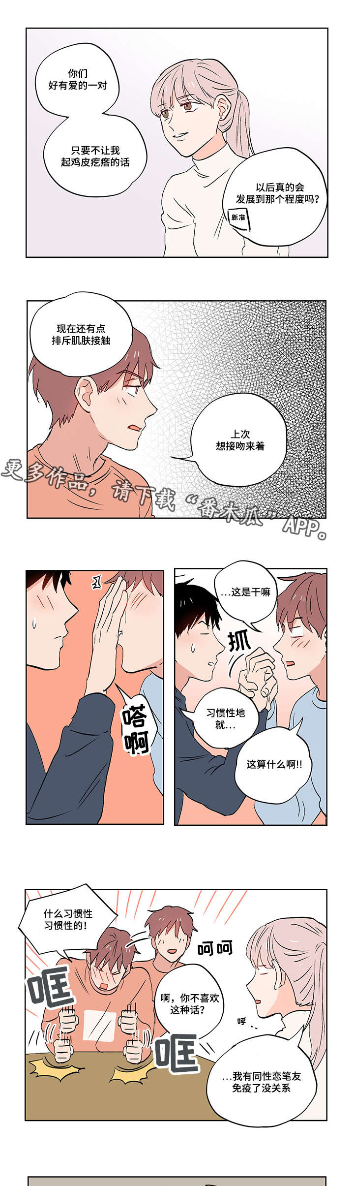 第24章：我是个奇怪的人10