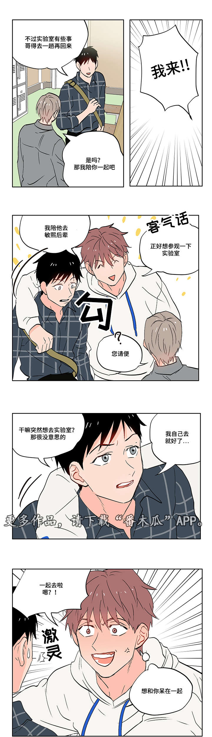 第8章：无趣的理工男3