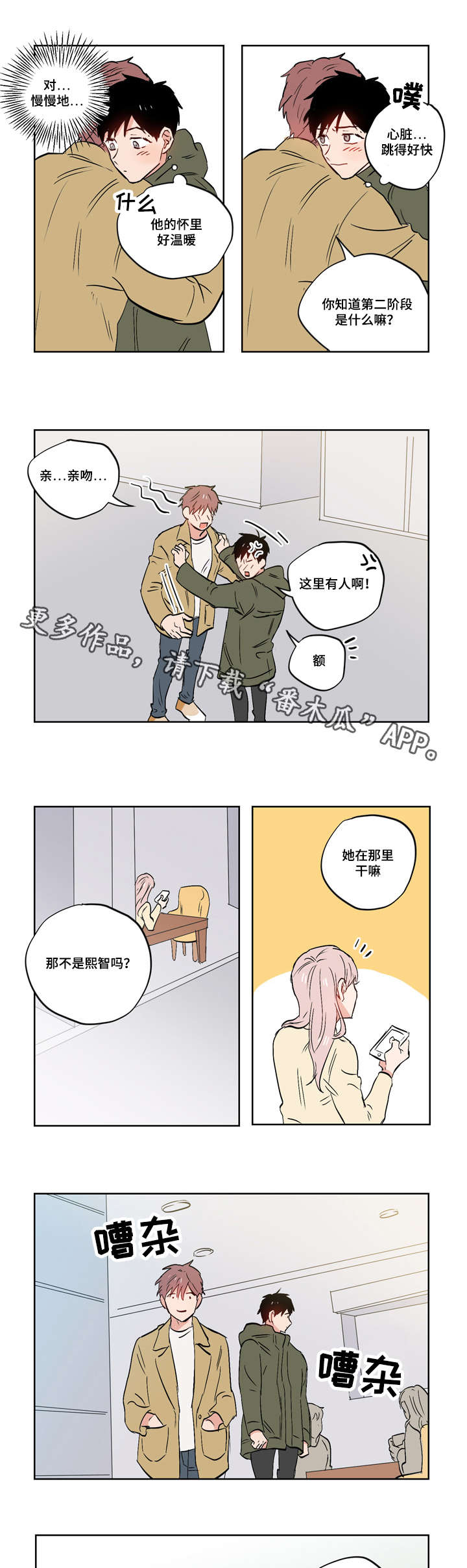 第20章：亲吻8