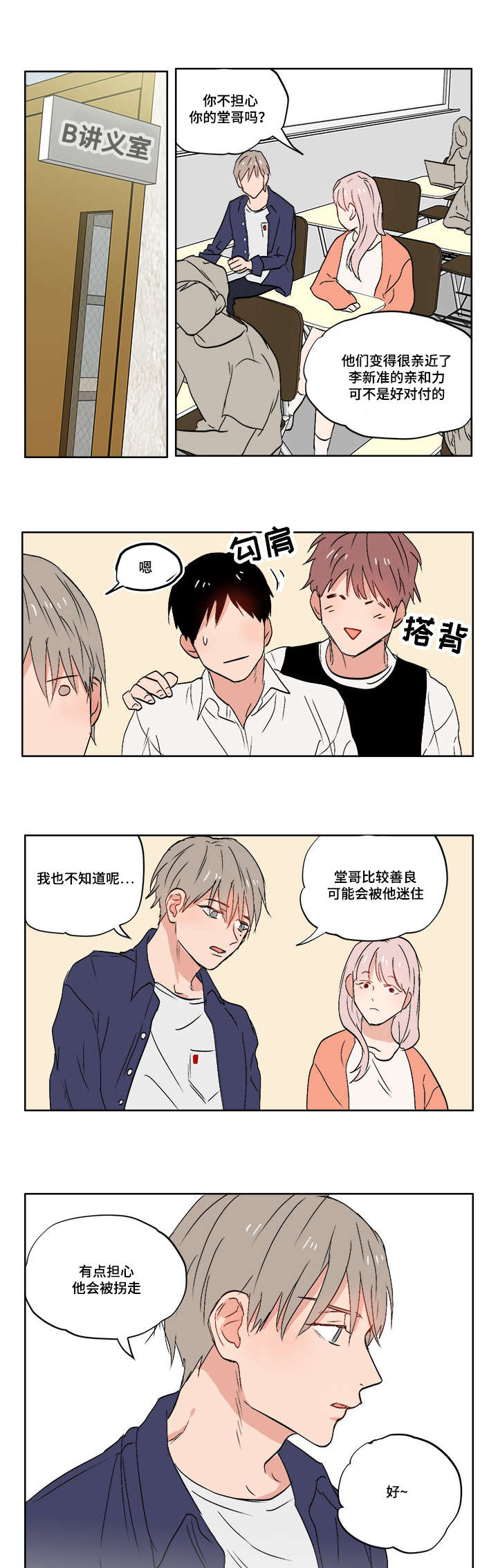 第4章：不想想起来3
