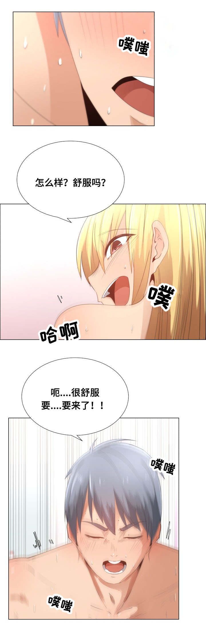 第24章：要不要交往9
