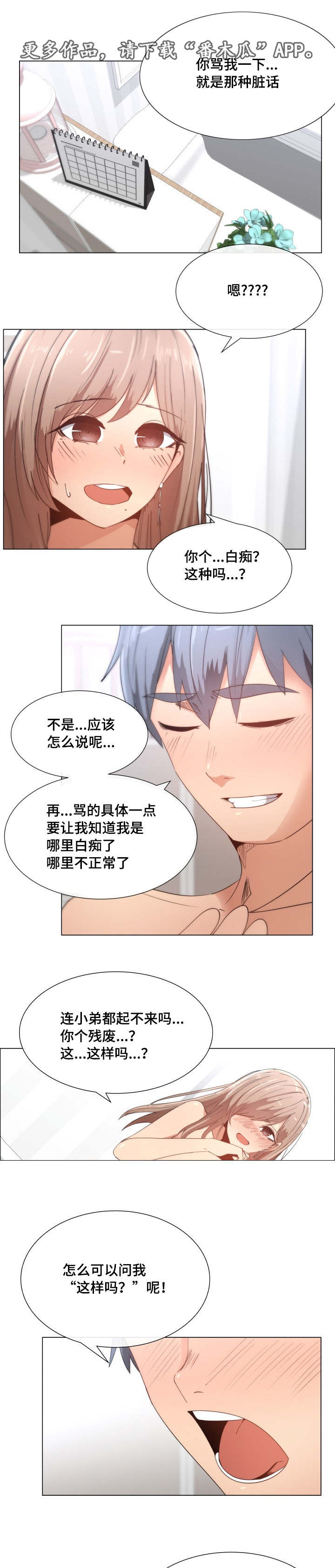 第10章：骂我吧9
