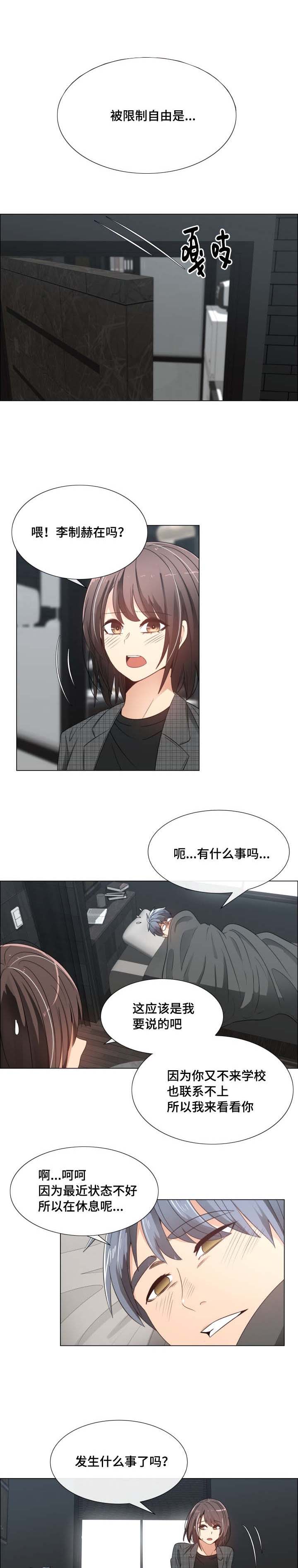 第6章：随便你啊2