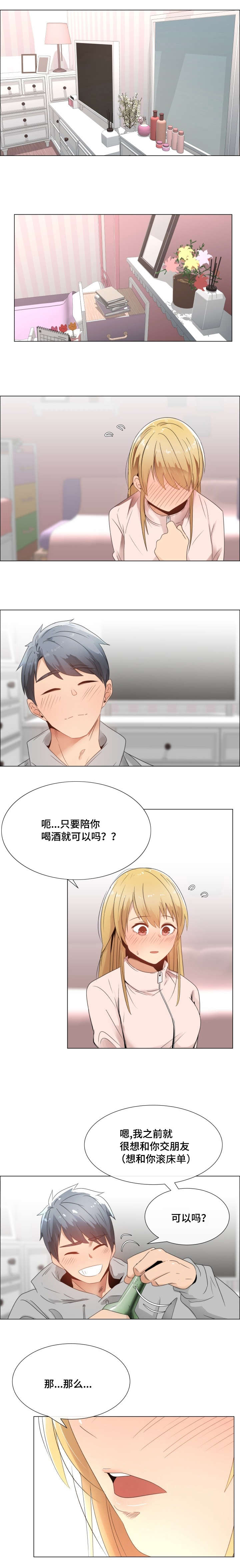 第4章：交朋友吗7