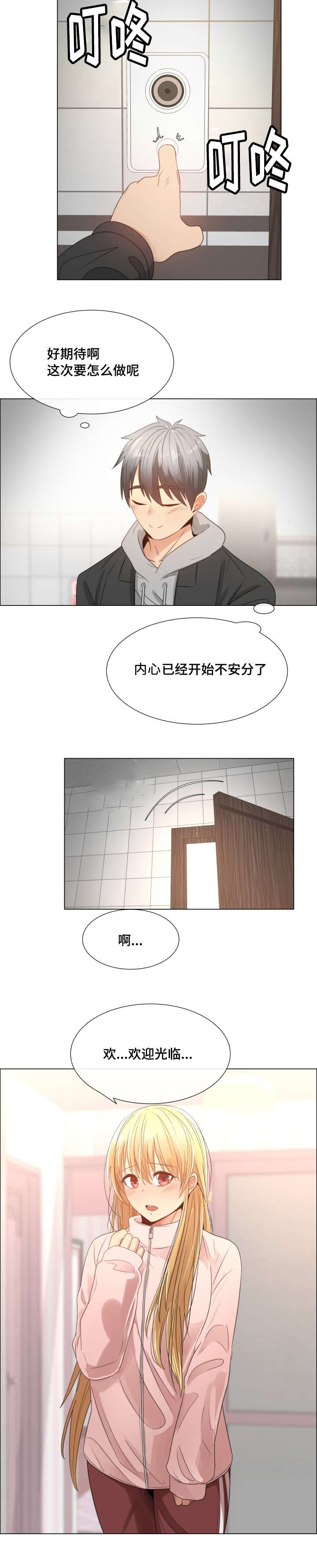 第4章：交朋友吗6