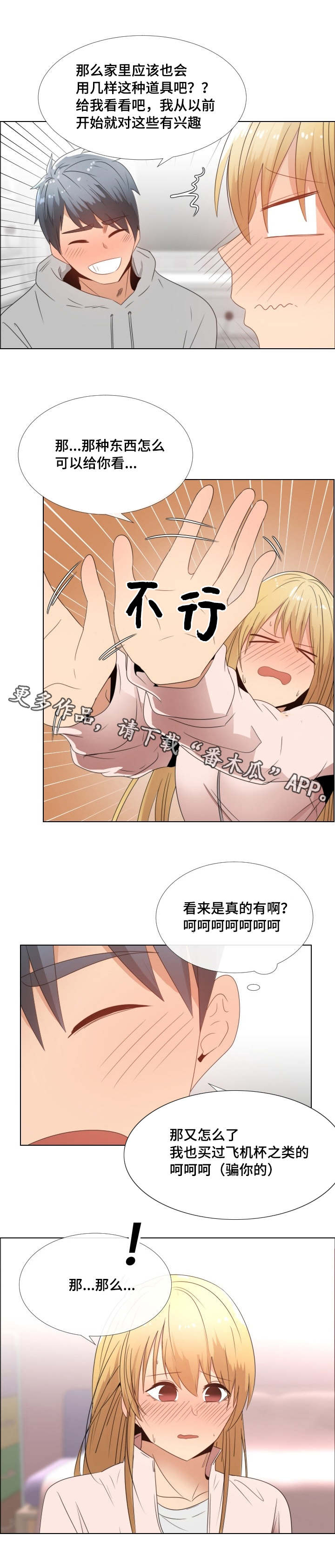 第5章：真心的2