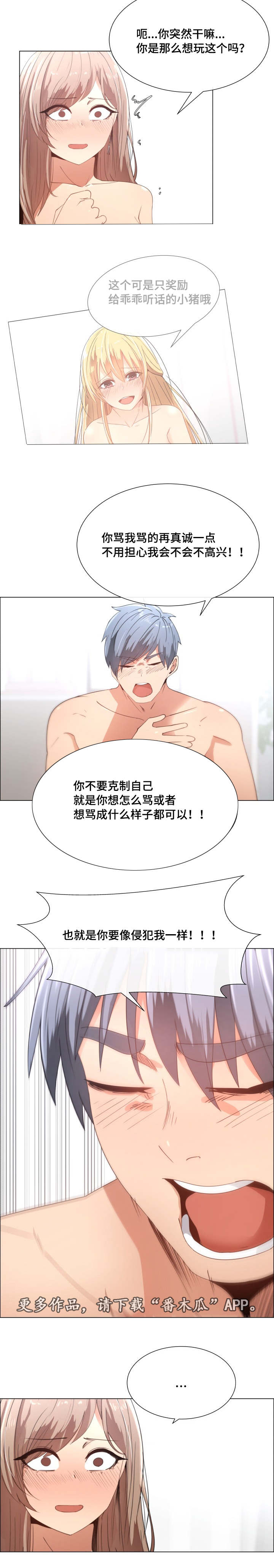 第10章：骂我吧10