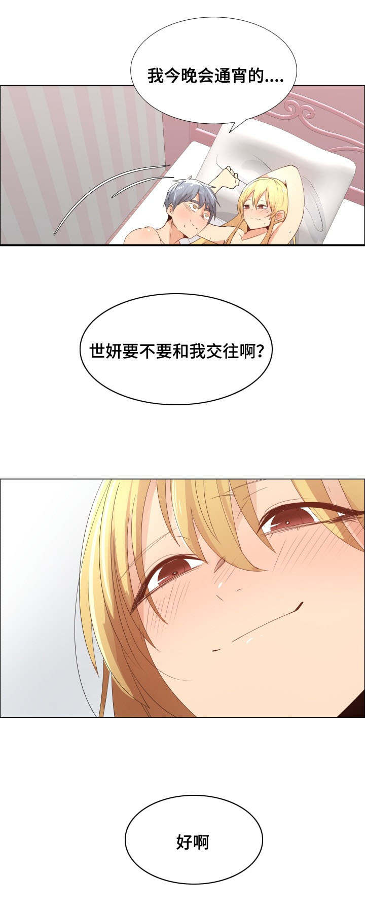 第24章：要不要交往11