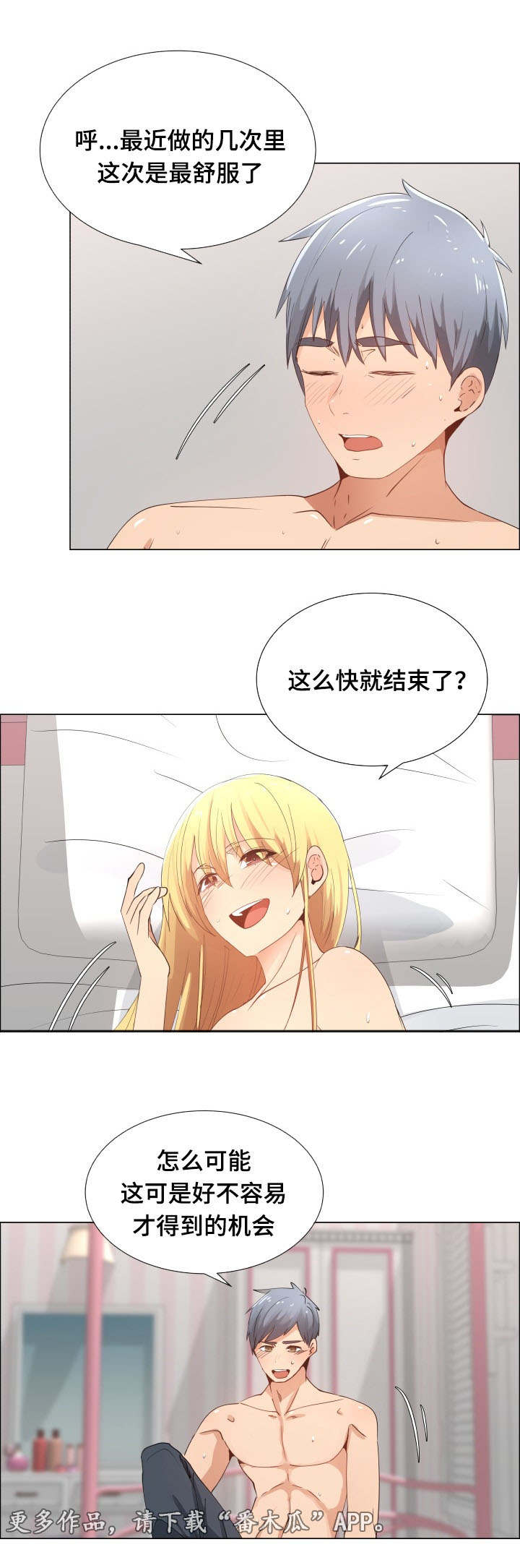 第24章：要不要交往10